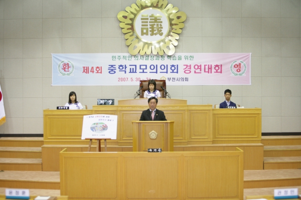 제4회 중학교 모의의회 경연대회(여월중학교) - 2