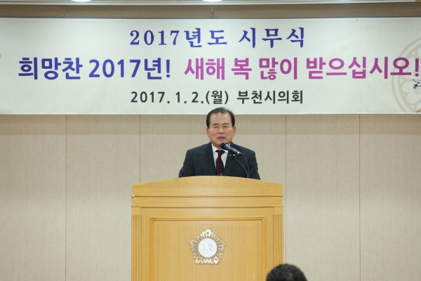 2017년 부천시의회 시무식 - 7