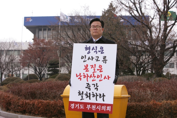 경기도 낙하산인사철폐 성명 발표 및 1인 시위 - 2