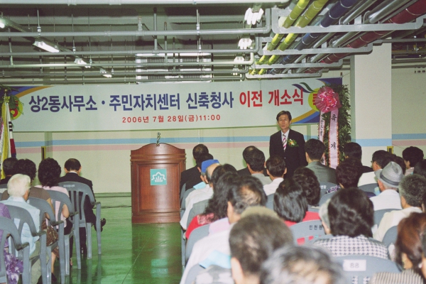 상2동 사무소 이전 개소식 - 3