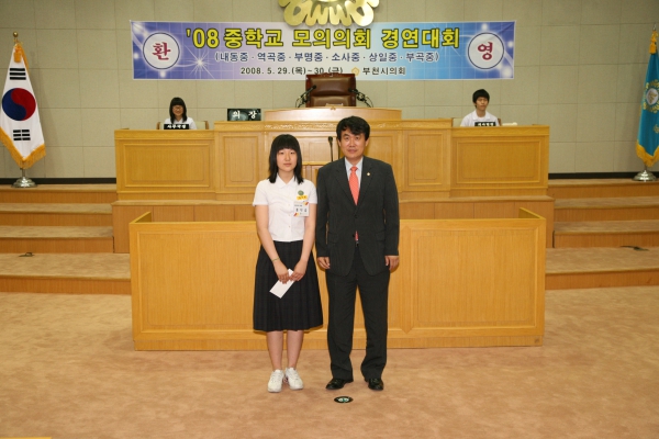 2008 중학교 모의의회 경연대회(내동중학교) - 19