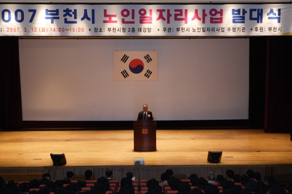 2007 부천시 노인일자리사업 발대식