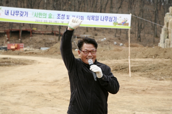 내 나무 갖기 시민의 숲 조성 행사 - 1