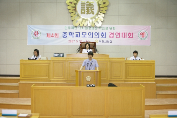 제4회 중학교 모의의회 경연대회(부천중학교) - 16