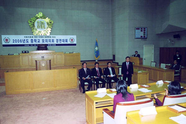 2006년도 중학교 모의의회 경연대회 - 18