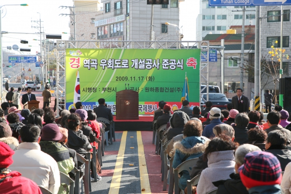 역곡 우회도로 개설공사 준공식 - 3