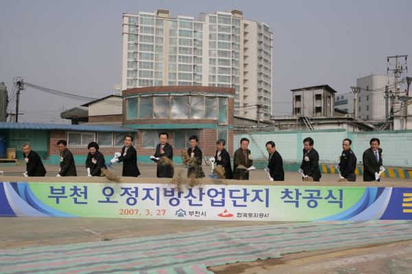 오정지방산업단지 착공식