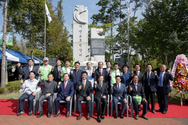 자연보호헌장선포 제38주년 기념식 - 1