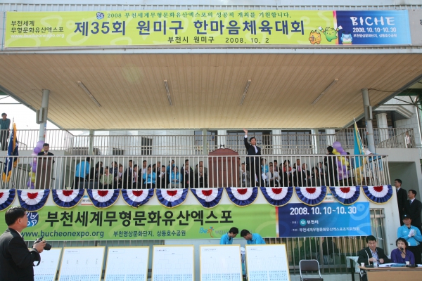 제35회 원미구 한마음 체육대회 - 10