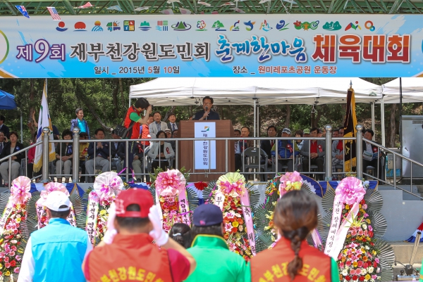 강원도민회 체육대회