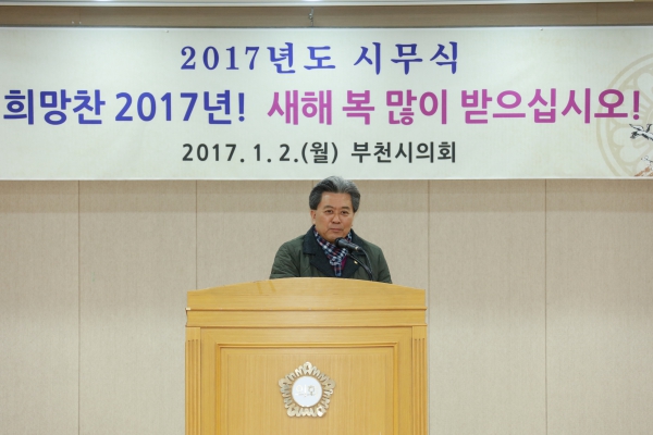 2017년 부천시의회 시무식 - 10