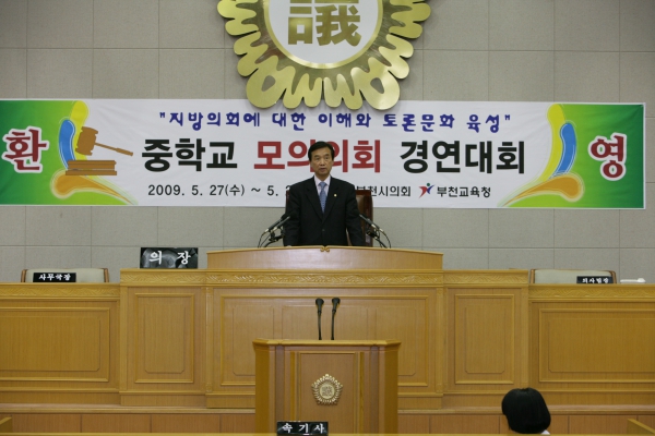 부곡중학교 2009년도 중학교 모의의회 경연대회 - 3