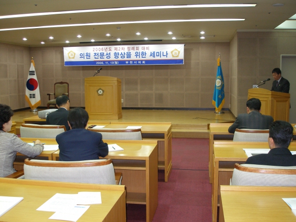 의원 전문성 향상을 위한 세미나 - 2