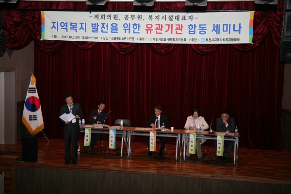 지역복지 발전을 위한 유관기관 합동 세미나(행정복지위원회) - 18