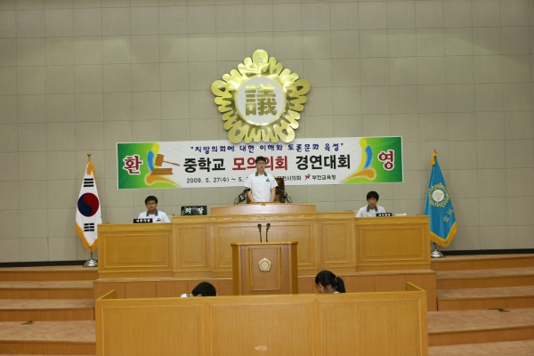 상일중학교 2009년도 중학교 모의의회 경연대회 - 16