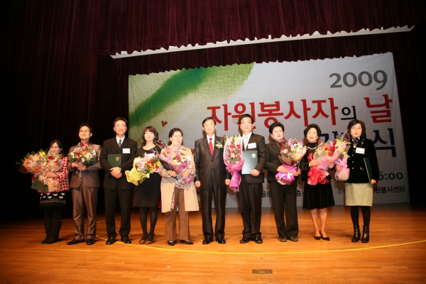 2009 자원봉사자의 날 기념식