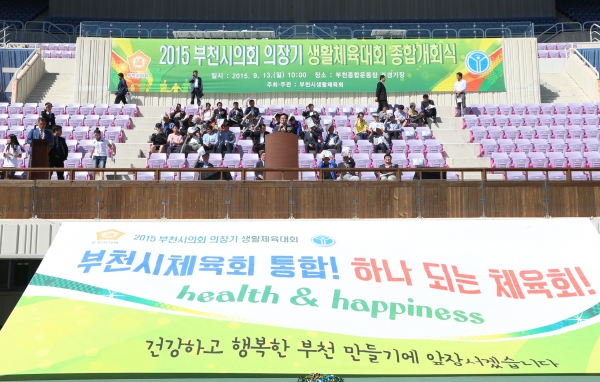 부천시의회 의장기 생활체육대회 개막식 - 7