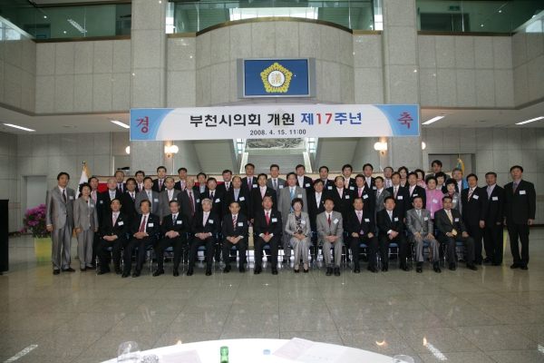 부천시의회 개원 17주년 기념식