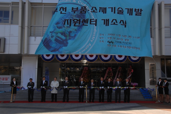 부천 부품 소재 기술개발 지원센터 개소식 - 3