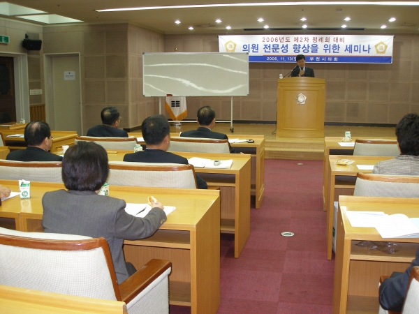 의원 전문성 향상을 위한 세미나 - 4