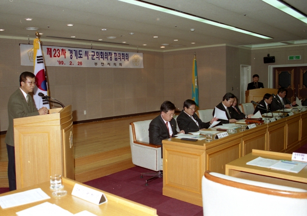 제23차 경기도 시.군의회의장 협의회의 - 3