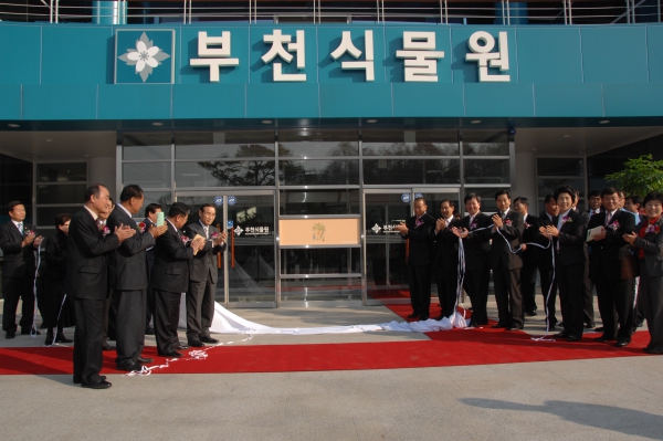 부천 식물원 준공식 - 4