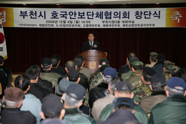 부천시 호국안보단체협의회 창단식 - 2