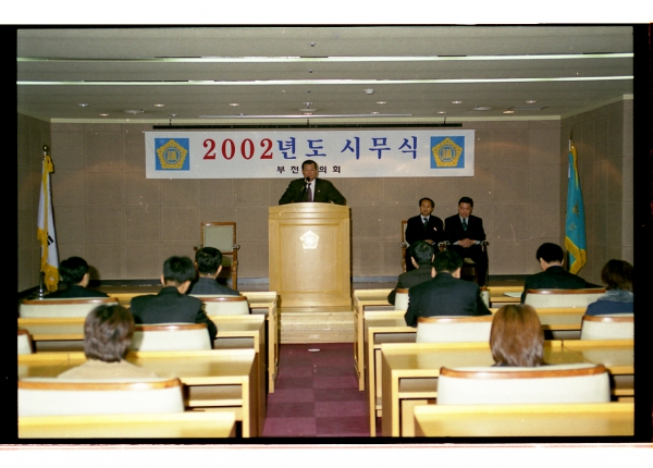 2002년도 시무식