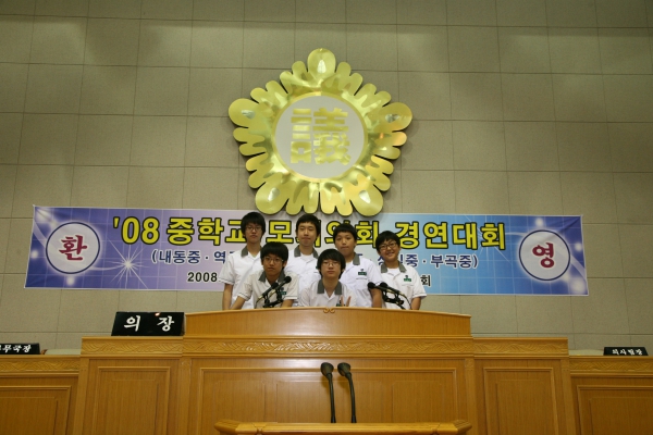 2008 중학교 모의의회 경연대회(상일중학교) - 22
