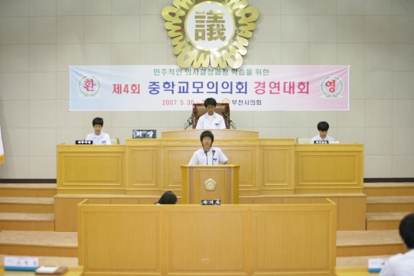 제4회 중학교 모의의회 경연대회(심원중학교) - 11
