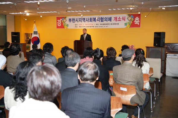 부천시지역사회복지협의체 개소식 - 5