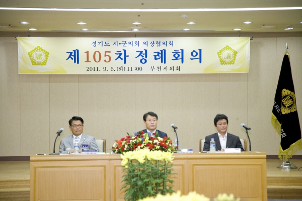 제105차 경기도 시군의회의장협의회 - 5