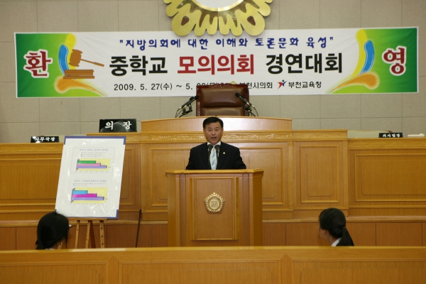 부천여중학교 2009년도 중학교 모의의회 경연대회 - 30