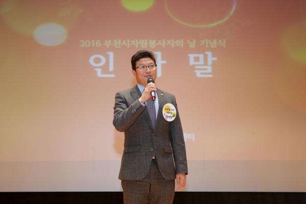 2016년 부천시 자원봉사자의 날 기념식 - 2