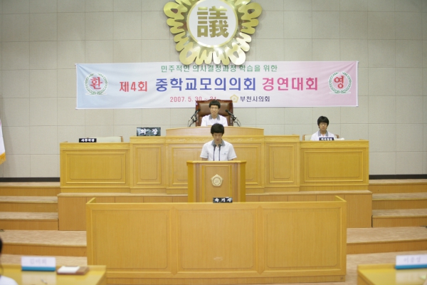 제4회 중학교 모의의회 경연대회(성주중학교) - 3