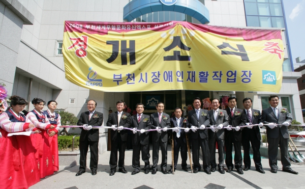 장애인 재활사업장 개소식