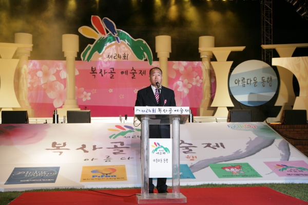 제24회 복사골 예술제 개막식