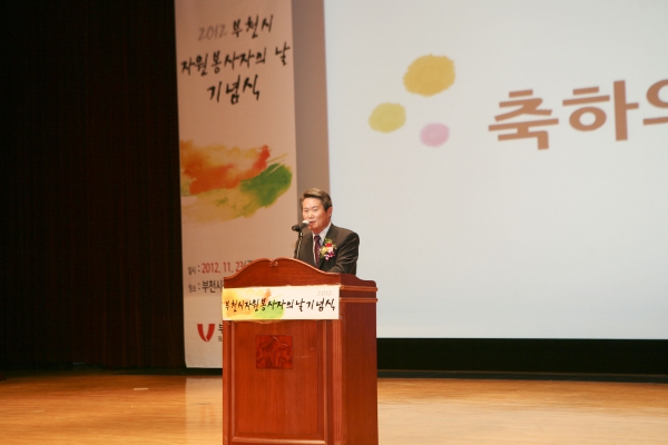 2012 부천시 자원봉사자의 날 기념식 - 1