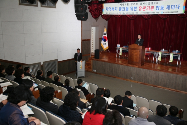 지역복지 발전을 위한 유관기관 합동 세미나(행정복지위원회) - 12