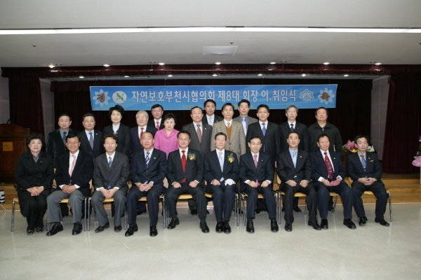 자연보호 부천시 협의회 제8대 회장 이.취임식