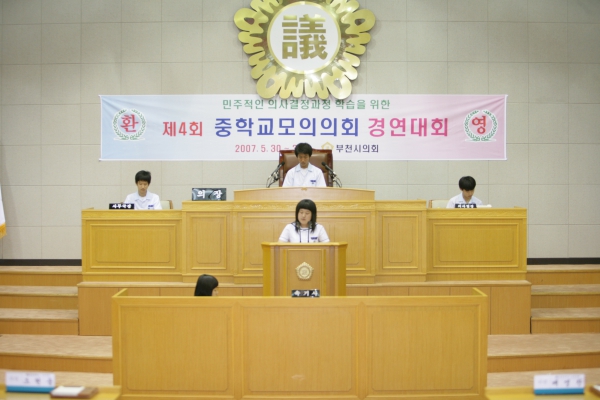 제4회 중학교 모의의회 경연대회(심원중학교) - 16