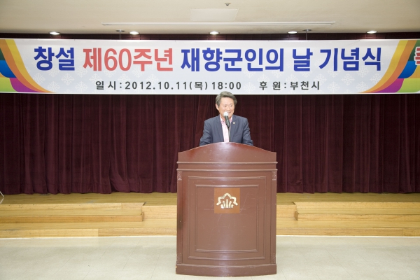 제60주년 재향군인의 날 기념식