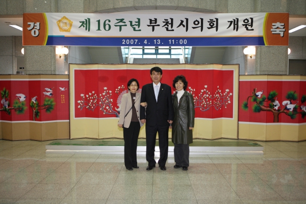 제16주년 부천시의회 개원 기념식 - 13