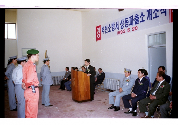 부천소방서 상동파출소 개소식