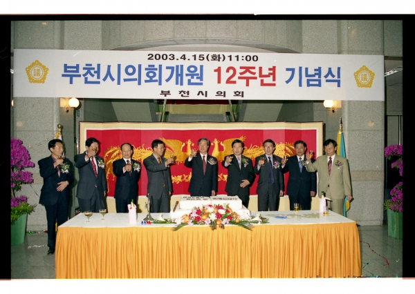 부천시의회 개원12주년 기념식 - 3