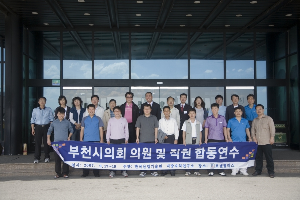 2007 부천시의회 의원 및 직원 합동연수 - 31