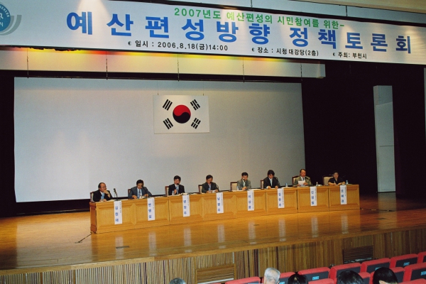 예산편성방향 정책 토론회 - 2