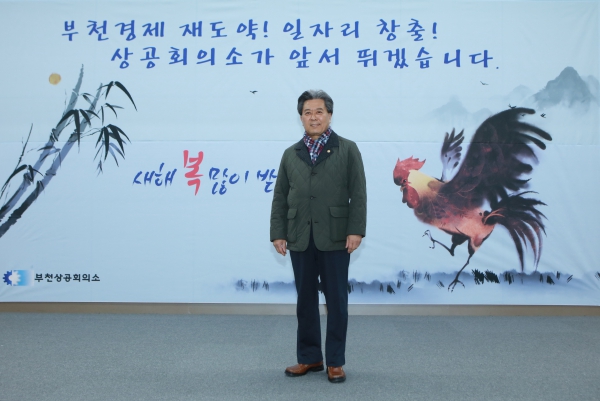 부천상공회의소 신년인사회