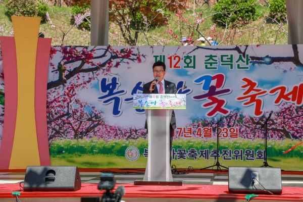 제12회 춘덕산 복숭아꽃축제 개막식 - 2