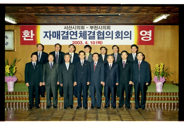 서산시의회-부천시의회 자매결연체결협의회의 - 6